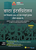 A Complete Book On Data Interpretation And Analysis (Second Hindi Printed Edition)