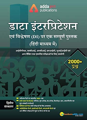 A Complete Book On Data Interpretation And Analysis (Second Hindi Printed Edition)
