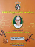    / Ganamrutha Varna Malika  Tamil