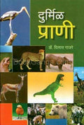Durmil Prani  Marathi