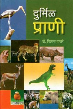 Durmil Prani  Marathi