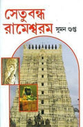 Setubandha Rameswaram