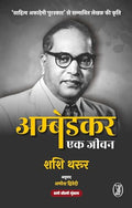 Ambedkar : Ek Jeevan