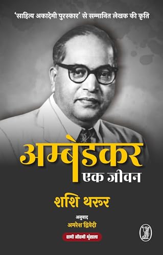 Ambedkar : Ek Jeevan
