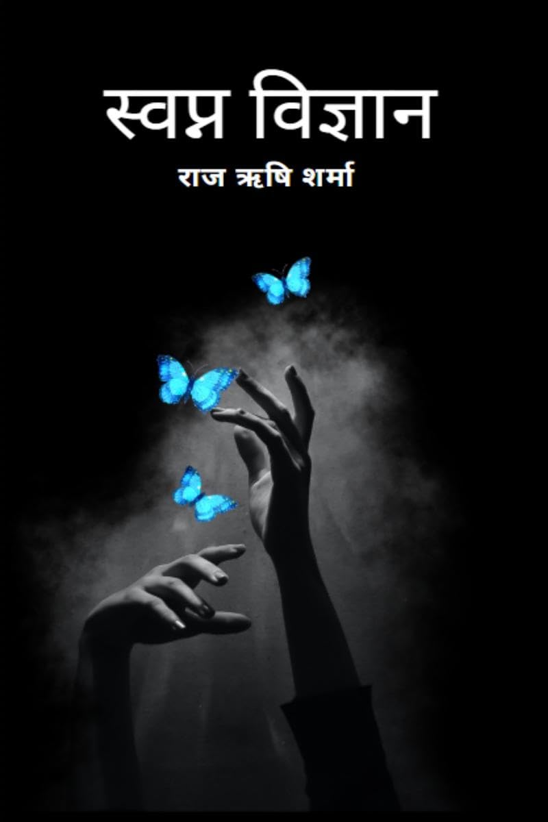 Swapna Vigyan /  