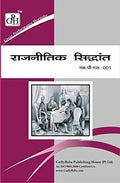 MPS001 Political Theory in Hindi Medium