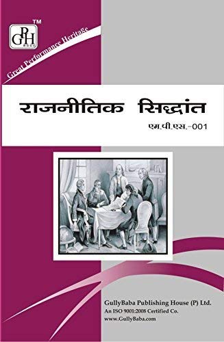 MPS001 Political Theory in Hindi Medium