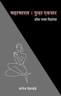 Mahabharat: Punha Ekwar  Shodh Navya Dishancha