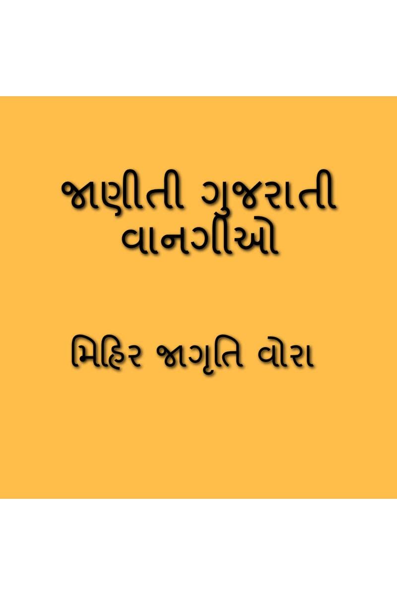 Famous Gujarati dishes /   