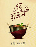 Dadhibyanjan