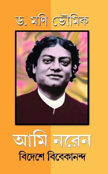 Ami Naren: Bideshe Vivekananda
