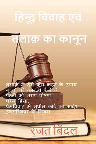 Hindoo Vivaah Evan Talaak Ke Kaanoon /       :   