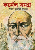 Colonel Samagra (Vol  1) New