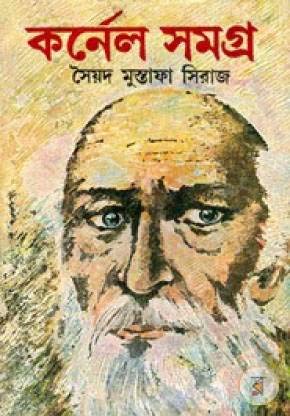 Colonel Samagra (Vol  1) New