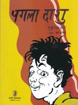 Pagla Dashu