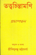 Tattvachintamani