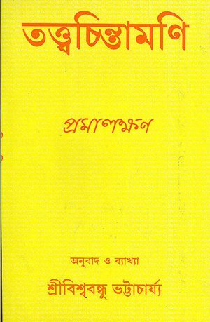 Tattvachintamani