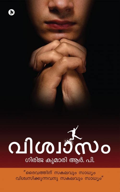Viswasam(Malayalam)