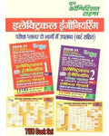 Electrical Engineering JE/AE Exam Series Volumn 1 & 2 (Hindi)