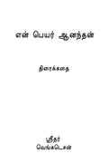 My Name is Anandhan Screenplay /    