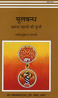 Mulabandh (Hindi)