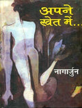 Apne Khet Mein