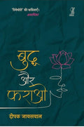 Buddh Aur Pharao