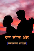 Ek Mauka Aur /   