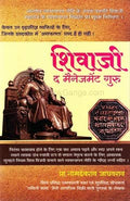 Shivaji The Management Guru_Hindi [paperback] Namdevrao Jadhav [Jan 01, 2016]