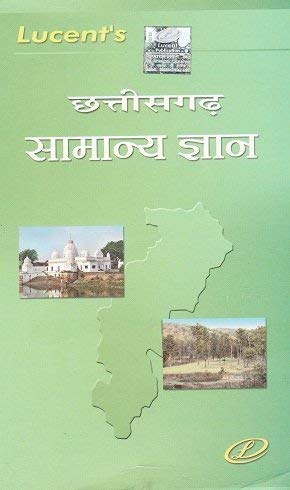 Chhattisgarh Samanya Gyan,(Chattisgarh Gk) LucentS Gk Book Hindi, LucentS Publications Book, Samanya Gyan Hindi (Competitive
