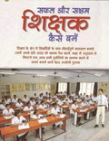 SAFAL OR SAKSHAM SHIKSHAK KAISE BANE
