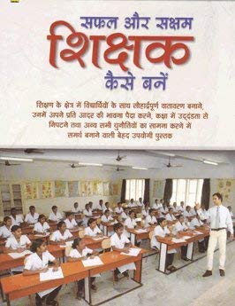 SAFAL OR SAKSHAM SHIKSHAK KAISE BANE