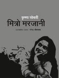 Mitro Marjani (Typographic)