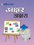 Sahitya Bhawan Hindi Alphabet (Varnmala) book for Kids 3 to 5 Year Old / Big Colourful Illustrations and Activities for Preschoo