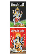 Pack of 2 Books    Bhairav Tantra Siddhi (Hindi Edition) | Tantra, Mantra, Yantra Aur Parivigyaan and    Kaali Tantra ... | Tant