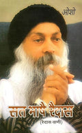 Sat Bhase Raidas (Raidas Ki Vani) (  :  )