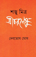 Shambhu Mitra Shricharaneshu