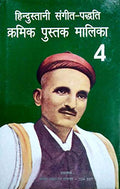 Hindustani Sangeet Paddhati Kramik Pustak Maalika Vol. 4