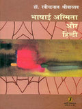 Bhashayee Asmita Aur Hindi