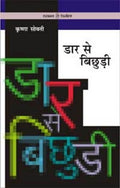 Daar Se Bichhudi