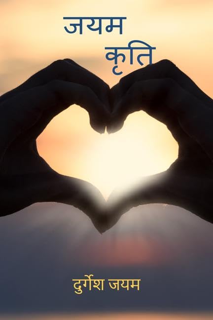 Jayam Kriti /  