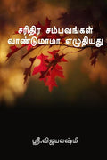 Sariththira Sambavankal /    