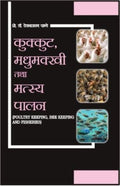 KUKUT, MADHUMAKHI &MATSYA PALAN (POULTRY KEEPING, BEE KEEPING & FISHERIES)