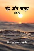 Boondh Aur Samudhra /   (B&W)