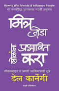 How To Win Friends And Influence People (Mitra Joda Lokanna Prabhavit Kara  Lokvyavhar Va Prabhavi Vyaktimattvachi Sutre) [Pape