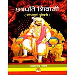 Chhatrapati Shivaji  Hindi
