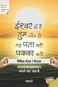 Ishwar Hi Hai Tum Kaun Ho Yaha Pata Karo Pakka Karo  Aatmsakshatkar Paane Ka Marg (HINDI)