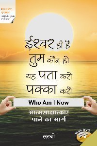 Ishwar Hi Hai Tum Kaun Ho Yaha Pata Karo Pakka Karo  Aatmsakshatkar Paane Ka Marg (HINDI)