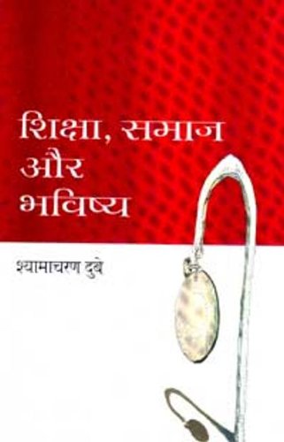 Shiksha, Samaj Aur Bhavishya