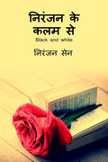 Niranjan Ke Kalam Se B&W /    